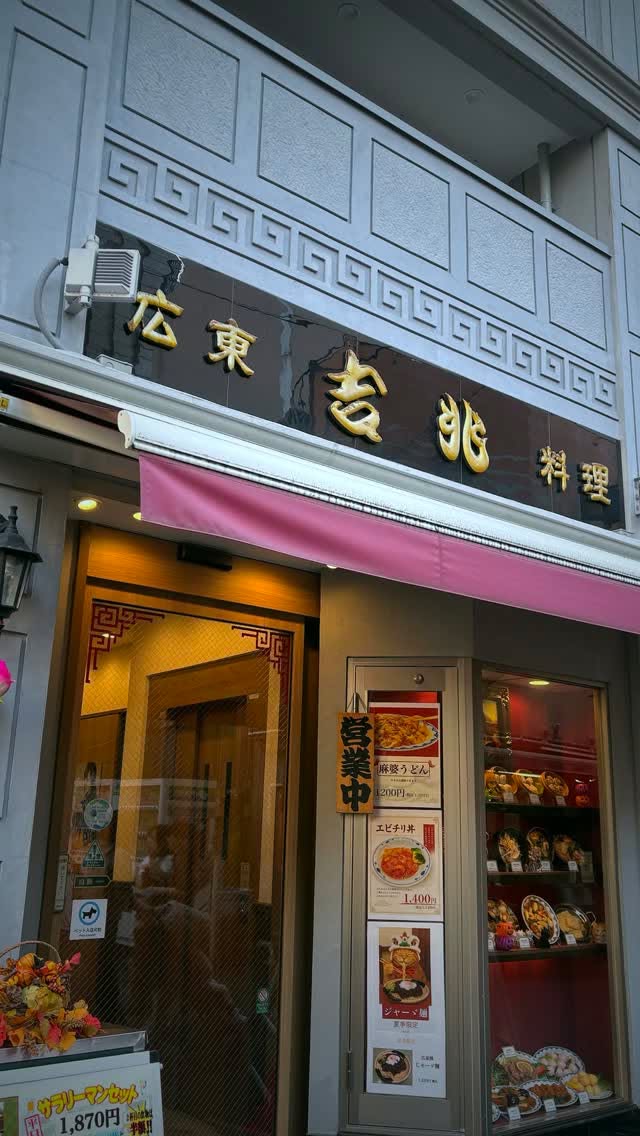 吉兆のあさりそば