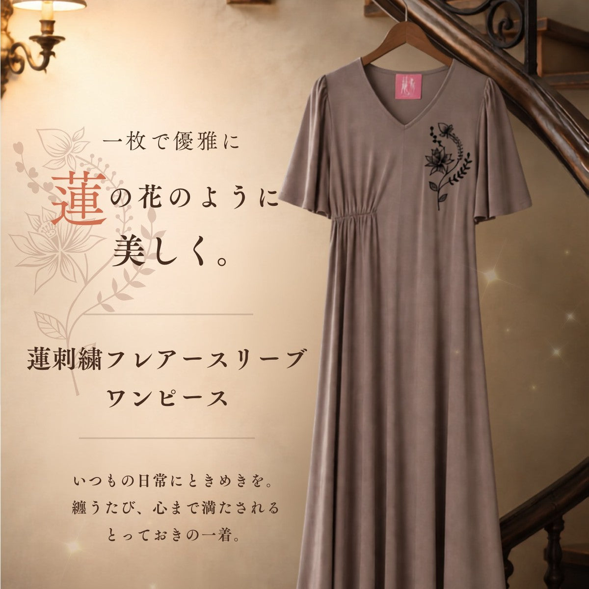 René♡お花刺繍ワンピース　2024summer♡ 2026.09.11