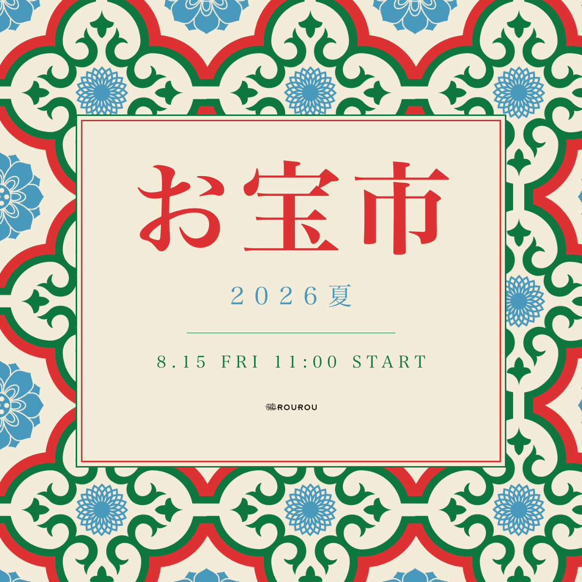 お宝市 2026夏 8.15 FRI 11:00 START
