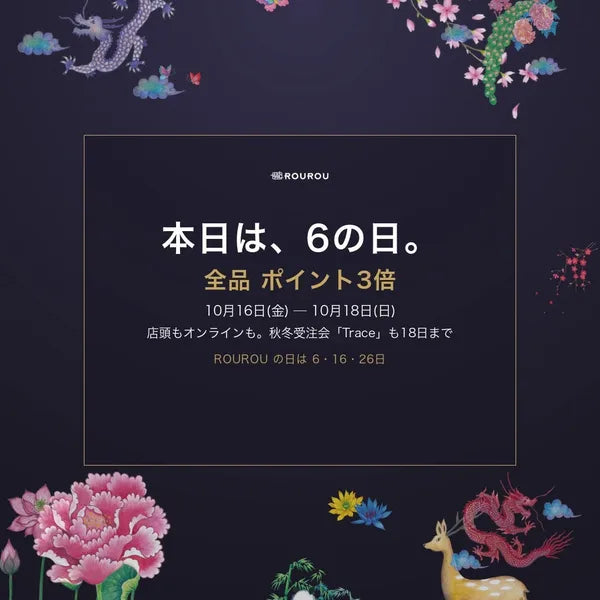 6のつく日 全品ポイント3倍