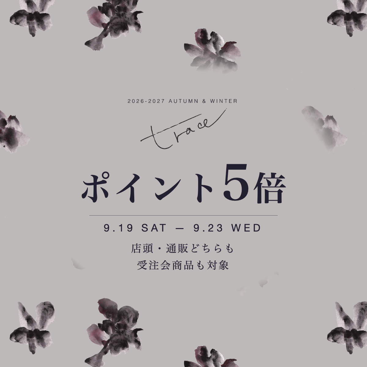 ポイント5倍 9/19〜9/23