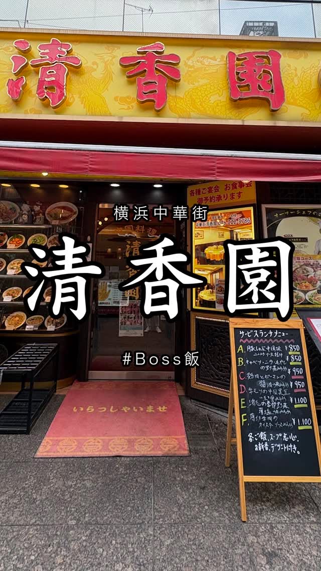 【清香園】生の海老しか使わないえびそば。海老好きはマジ全員集合
