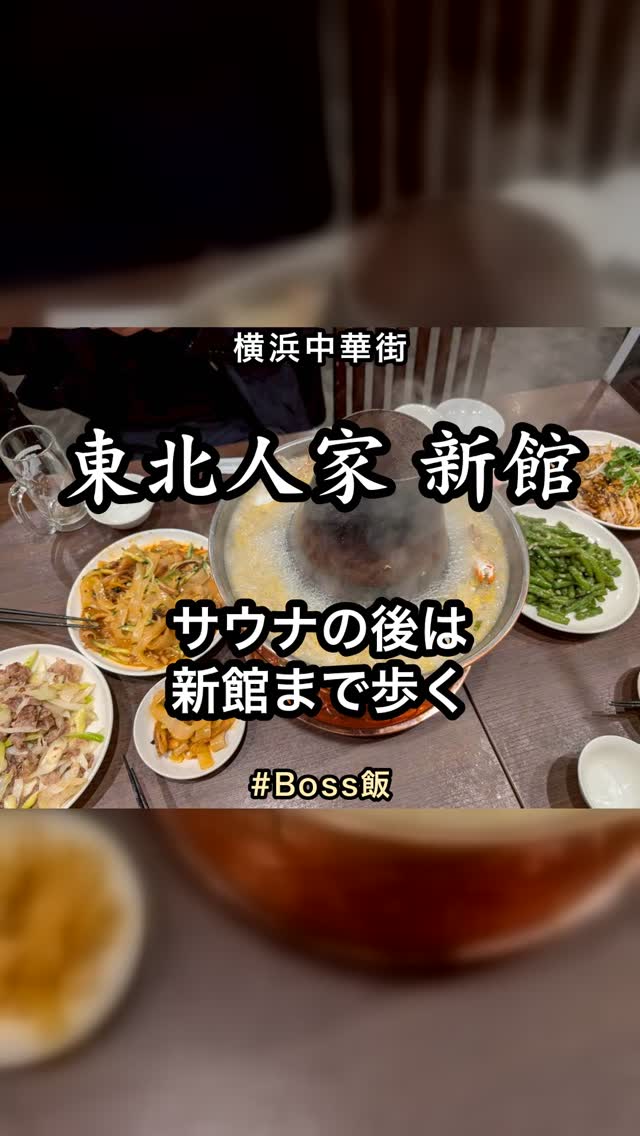 東北人家 新館の東北酸菜白肉鍋