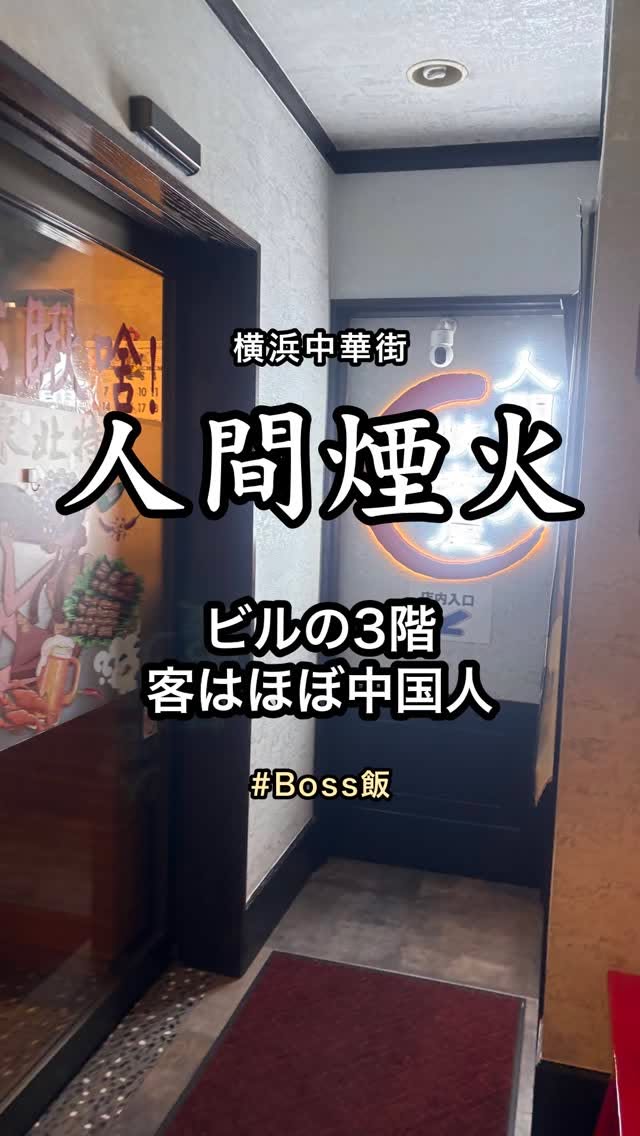 人間煙火 焼烤屋の羊肉串