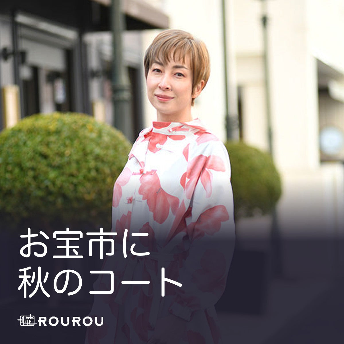 お宝市に秋のコートが仲間入りしました